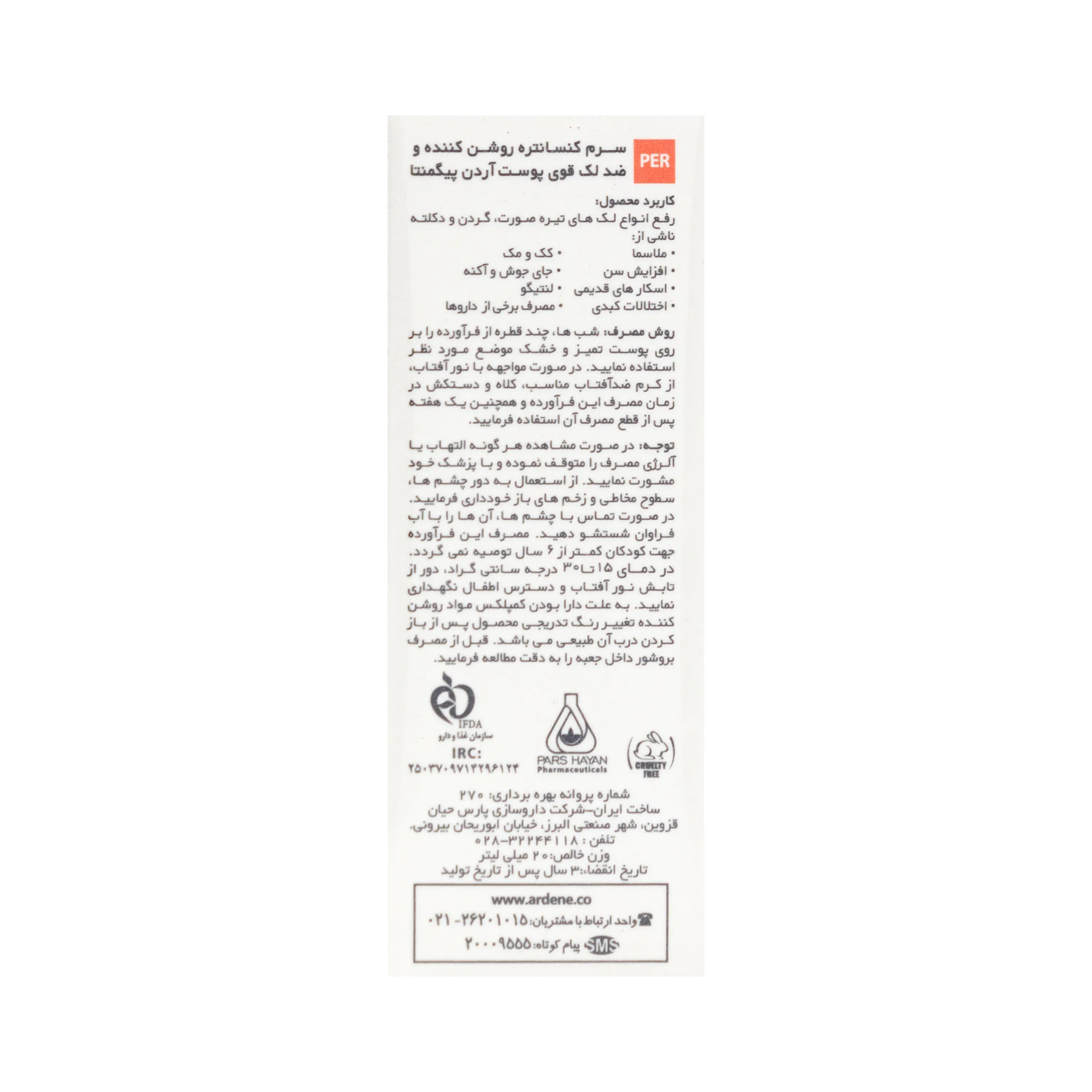 سرم کنسانتره روشن کننده و ضد لک قوی آردن پیگمنتا